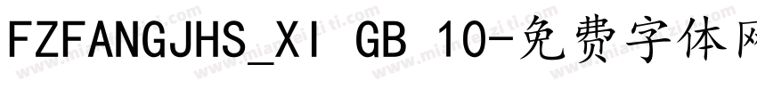 FZFANGJHS_XI GB 10字体转换